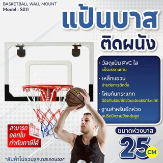 BG แป้นบาสเก็ตบอล แป้นบาสติดผนัง รุ่น S011 BASKETBALL BACKBOARD