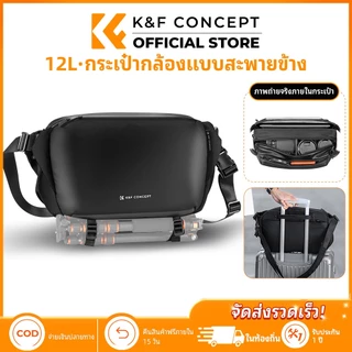 K&F CONCEPT กระเป๋าสะพายไหล่สำหรับถ่ายภาพเหมาะสำหรับกล้องSLR และกระเป๋าสะพายโทรศัพท์มือถือ ความจุ12L
