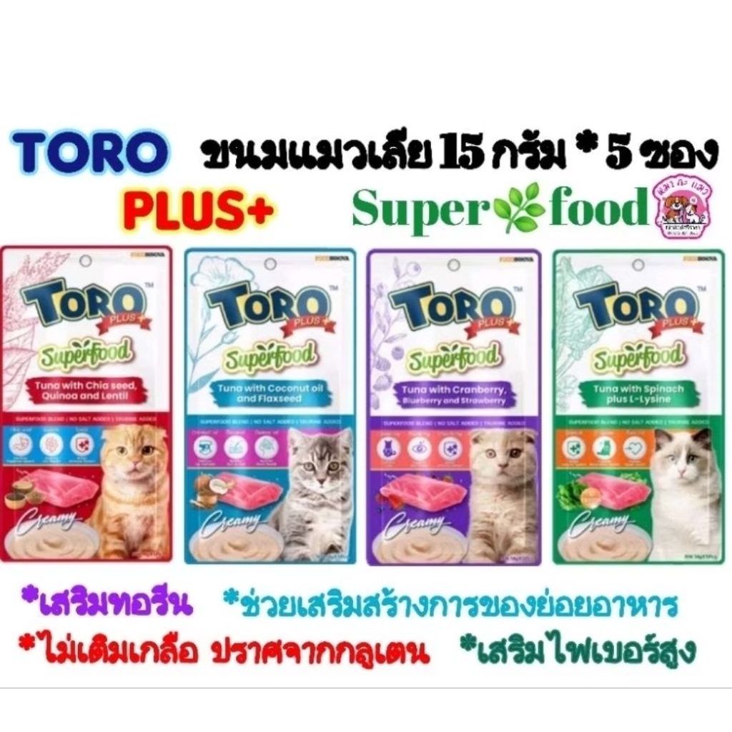 Toro Toroขนมแมวเลียขนาด 15 กรัมแพ็ค 5 ซอง.super foog ,plus
