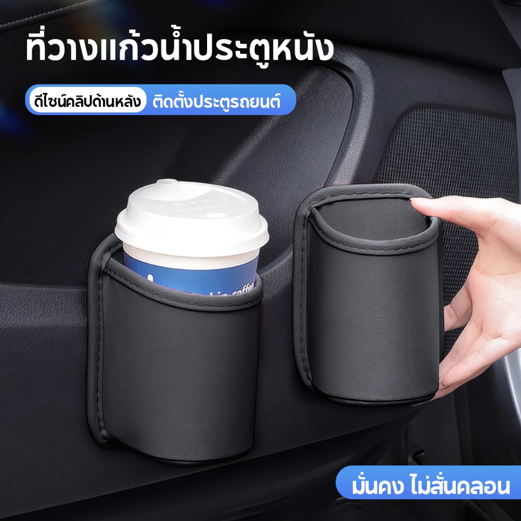ที่วางแก้วประตูรถหนังชั้นวางเครื่องดื่มยานยนต์ถังเก็บเบาะหลังอัตโนมัติที่วางแก้วน้ําออแกไนเซอร์สําหรับอุปกรณ์ตกแต่งภายใน
