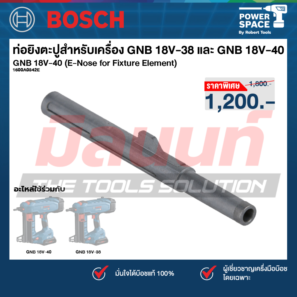 Bosch - ท่อยิงตะปูสำหรับเครื่อง GNB 18V-38 และ GNB 18V-40  E-Nose for Fixture Element (1600A0342E)