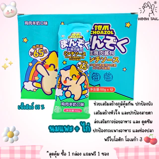 แพ็ค12ซอง อาหารเปียก คอมพลีท แอนด์บาลานซ์ CHOAZOL Wet food Complete & Balance