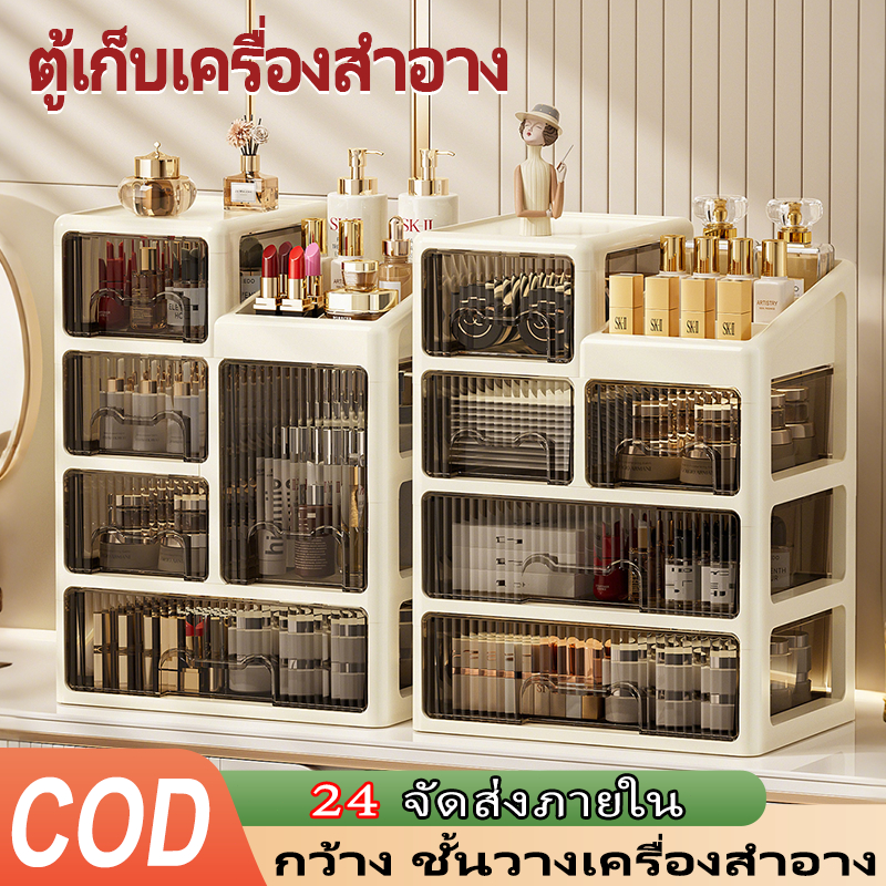 【COD】28cm 4 ชั้น กว้าง ชั้นวางเครื่องสำอาง กล่องเก็ ดีไซน์เรียบหรู มีลิ้นชัก กันฝุ่น ความจุใส่ของได้เยอะ