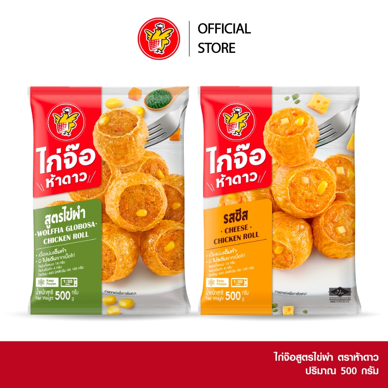 [500กรัม] Fivestar ไก่จ๊อห้าดาว สูตรไข่ผำ สูตรชีส ⭐️อาหารแช่แข็ง