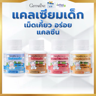 กิฟฟารีน นมอัดเม็ด อาหารเสริมเด็ก แคลซีน แคลเซียมสูง ทานง่าย บำรุงฟันและกระดูก Giffarine