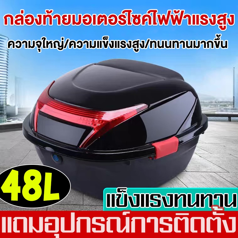 กล่องท้ายรถ กล่องท้ายรถ 48 L กล่องหลัง แบบพร้อมใช้งานทุ ความจุสูใหญ