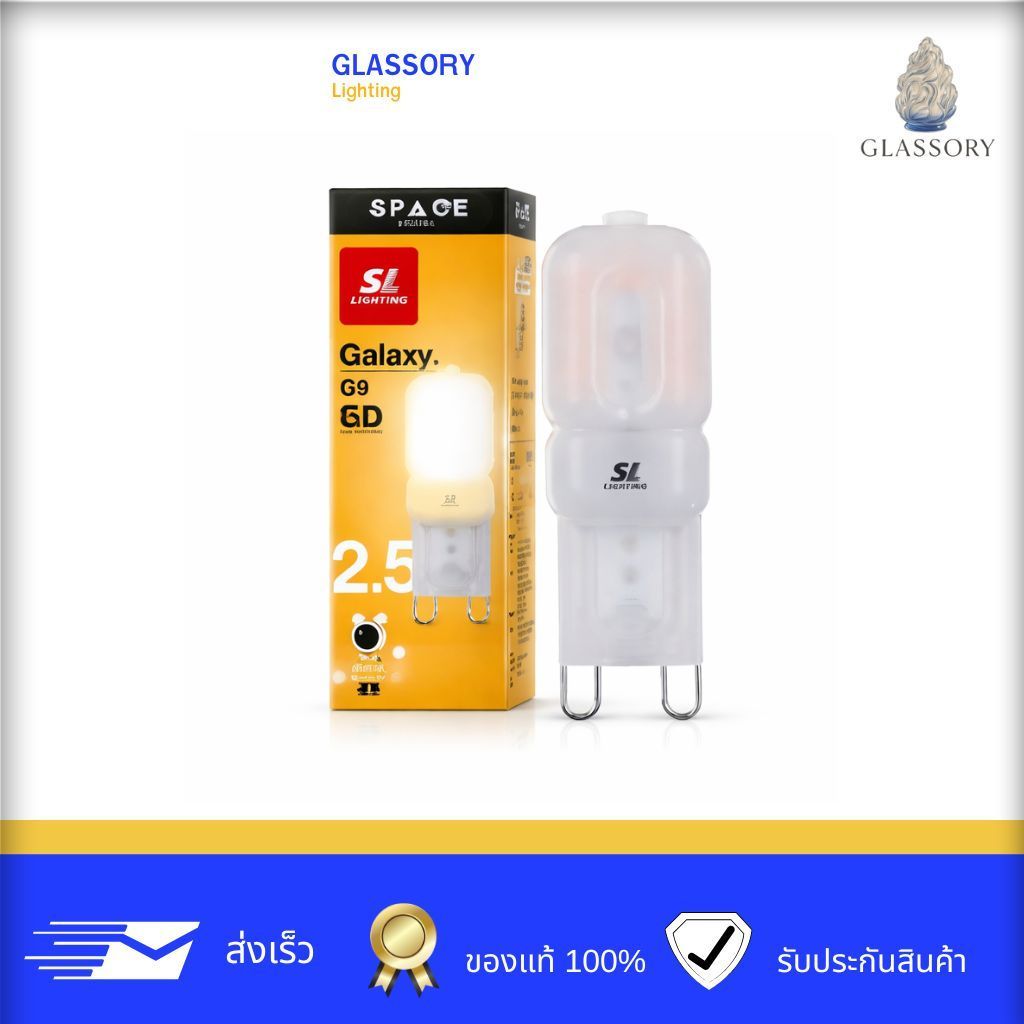 GLASSORY Galaxy G9 LED 2.5W Warm White 3000K | หลอดเสียบ G9 แสงวอร์ม ประหยัดไฟ 220-240V