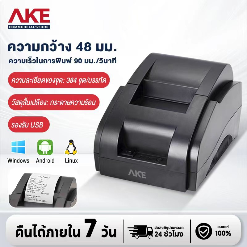 AKE XP-58IIH เครื่องพิมพ์ใบเสร็จ USB/Bluetooth