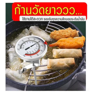 (พร้อมส่ง) เครื่องวัดอุณหภูมิน้ำมัน 0-300°C ที่วัดอุณหภูมิอาหาร ที่วัดอุณหภูมิน้ำมัน เครื่องวัดอุณหภูมิอาหาร