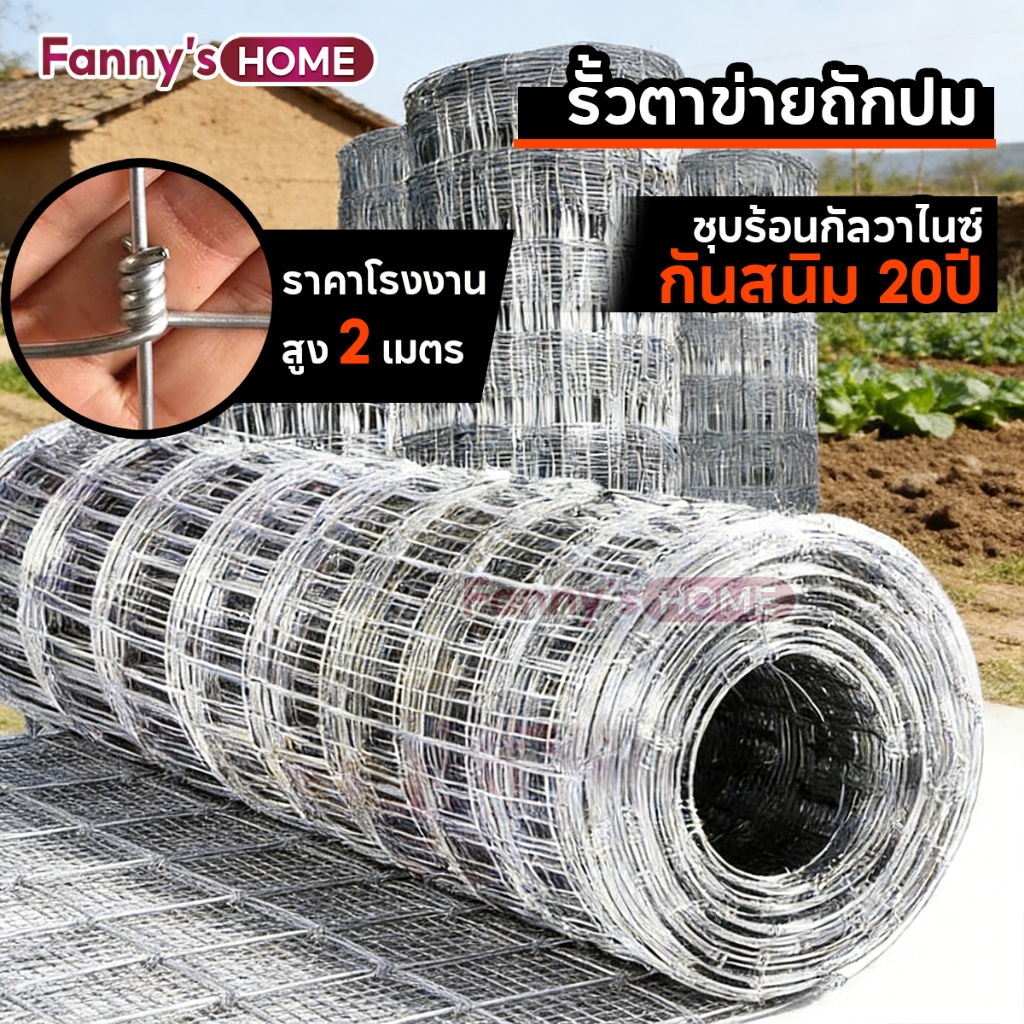รั้วตาข่ายถักปม รั้วถักปม 5เกลียว ล้อมคอก ยาว30-50เมตร  สูง 0.9 1.2 1.5 เมตร เหล็กล้อมรั้ว กันสนิม ท