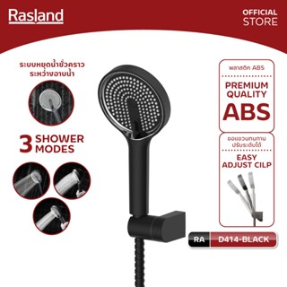 Rasland D414-BLACK ฝักบัวมือ พร้อมสายสแตนเลสยาว 150 ซม. พร้อ…