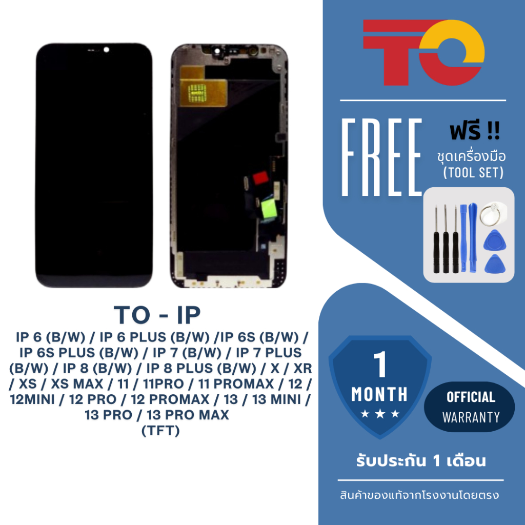 JX.TIMES หน้าจอมือถือ ยี่ห้อ TO TFT สำหรับ IP ทุกรุ่น รับประกัน 1 เดือน