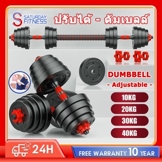 ชุดดัมเบล ปรับน้ำหนักได้ 10-40KG พร้อมแกนบาร์เบล ยกน้ำหนัก ส…