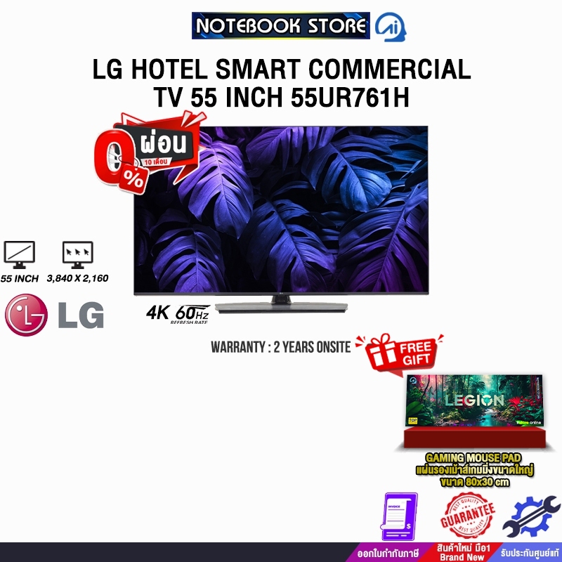 [ผ่อน 0% 10 ด.]LG HOTEL SMART COMMERCIAL TV 55 INCH 55UR761H/ประกัน 2 Years Onsite