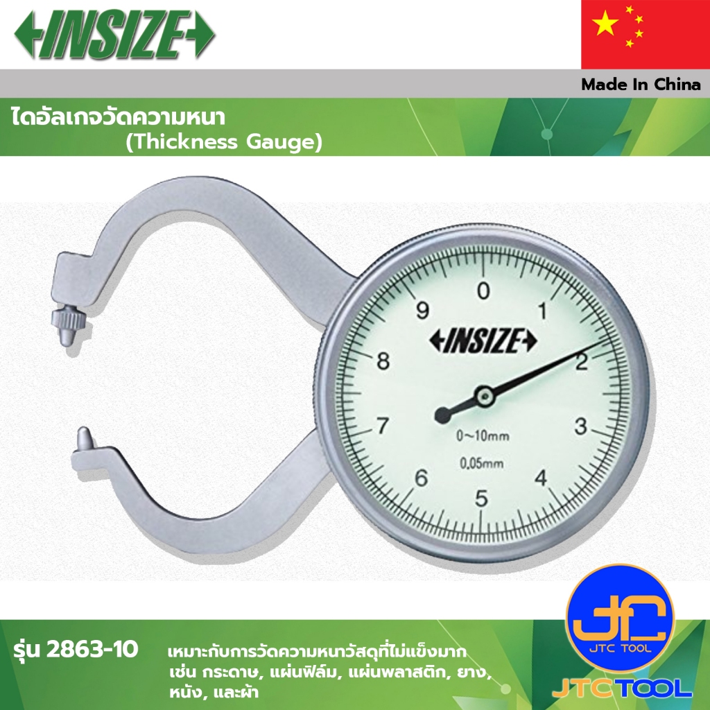 INSIZE ไดอัลเกจวัดความหนา รุ่น 2863-10 - Thickness Gauge No.2863-10