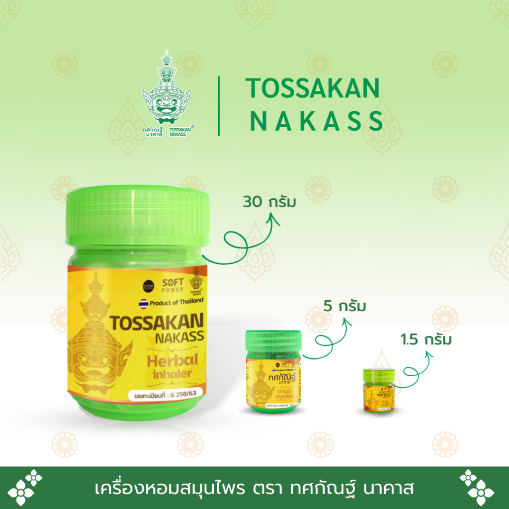เซ็ตยาดมสามสหาย ทศกัณฐ์นาคาส Herbal inhaler Tossakan Nakass