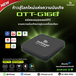 INFOSAT กล่อง TV Android12 OTT-G168