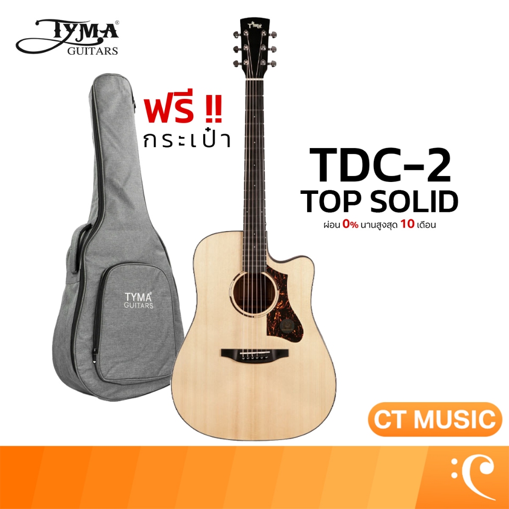 Tyma TDC-2 Top Solid กีตาร์โปร่ง TDC2