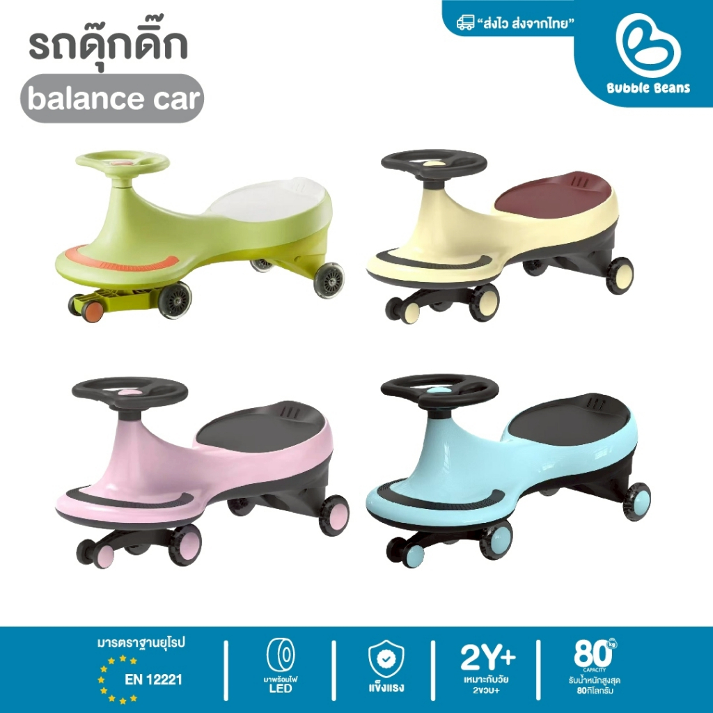 Bubble beans รถบาลานซ์ รถดุ๊กดิ๊ก รถขาไถ รับน้ำหนักสูงสุด 80 kg.   รุ่น CAR010