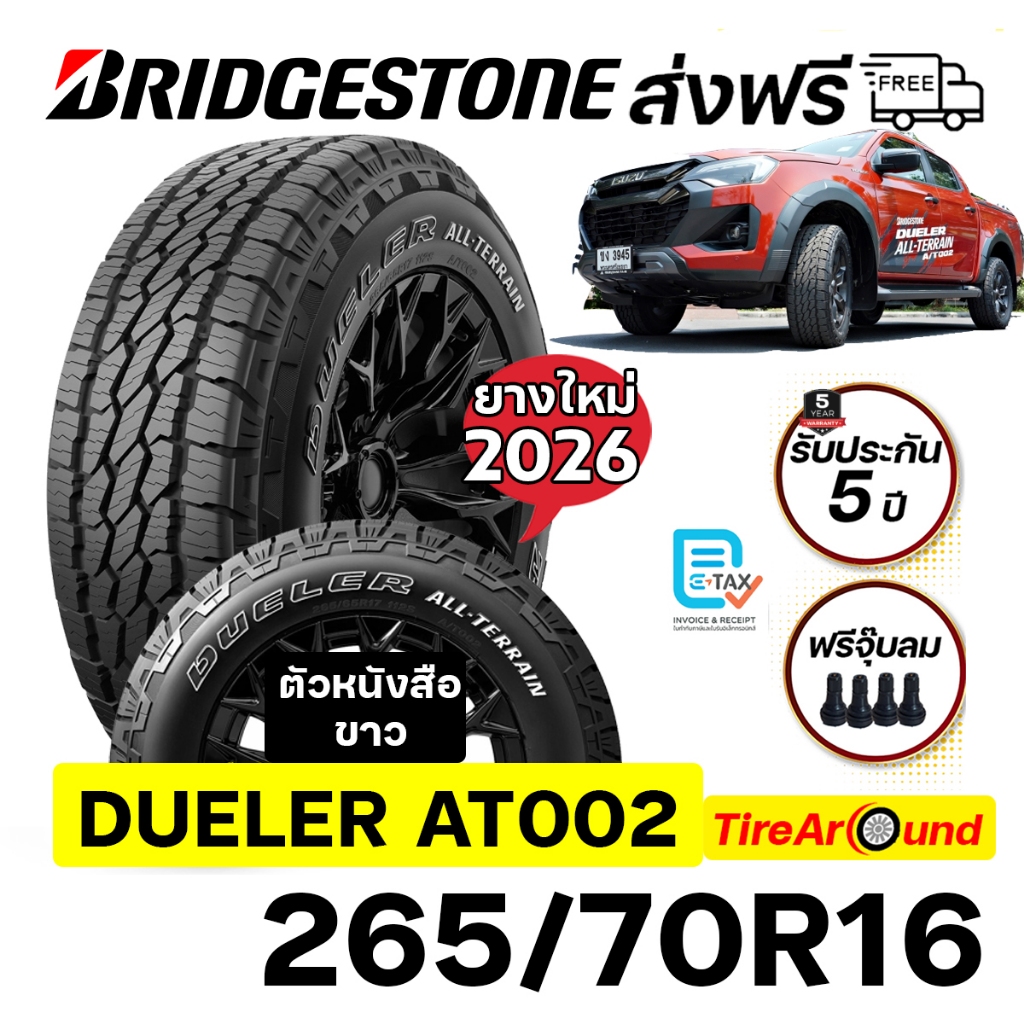 BRIDGESTONEยางกระบะขนาด 265/70R16 รุ่น Dueler ALL-TERRAIN AT002 (ตัวหนังสือขาว)-1 เส้น(ปี2026)ส่งฟรี
