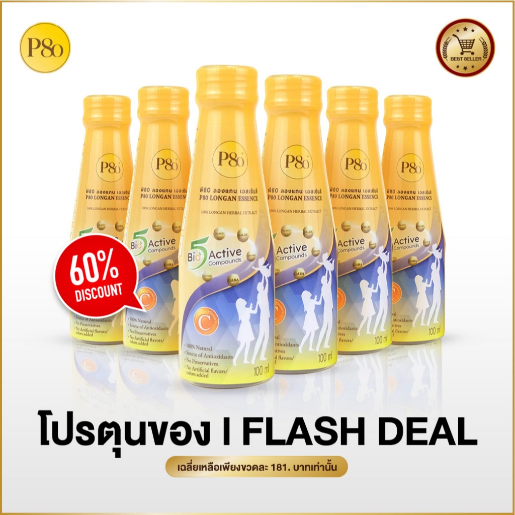 (แพ็ค 6 ขวด) P80 Longan Essence 100ml เครื่องดื่มลำไยสกัดเข้มข้น ช่วยหลับลึก [เฉลี่ย 181.-/ขวด]