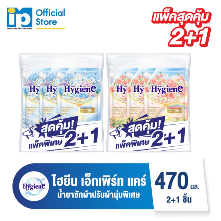 [แพ็ค 2+1] ไฮยีน เอ็กซ์เพิร์ท แคร์ เนเจอร์ เวลเนส น้ำยาปรับผ้านุ่มสูตรเข้มข้นพิเศษ ขนาด 470 มล.