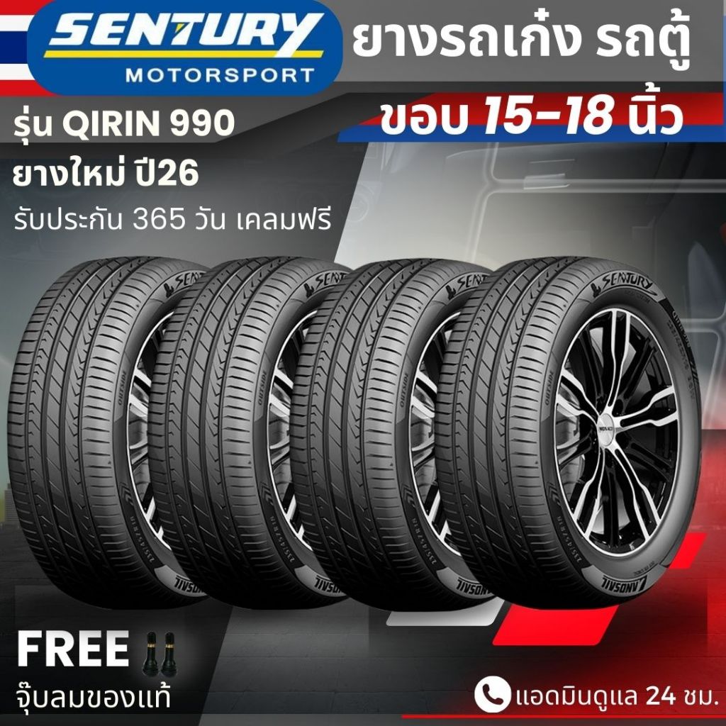 (ปี26) ยาง SENTURY (ผลิตไทย) รุ่นQIRIN-990 ขอบ15-18นิ้ว ยางรถเก๋ง รถตู้ สำหรับรถใช้งานในเมือง|คุ้มค่
