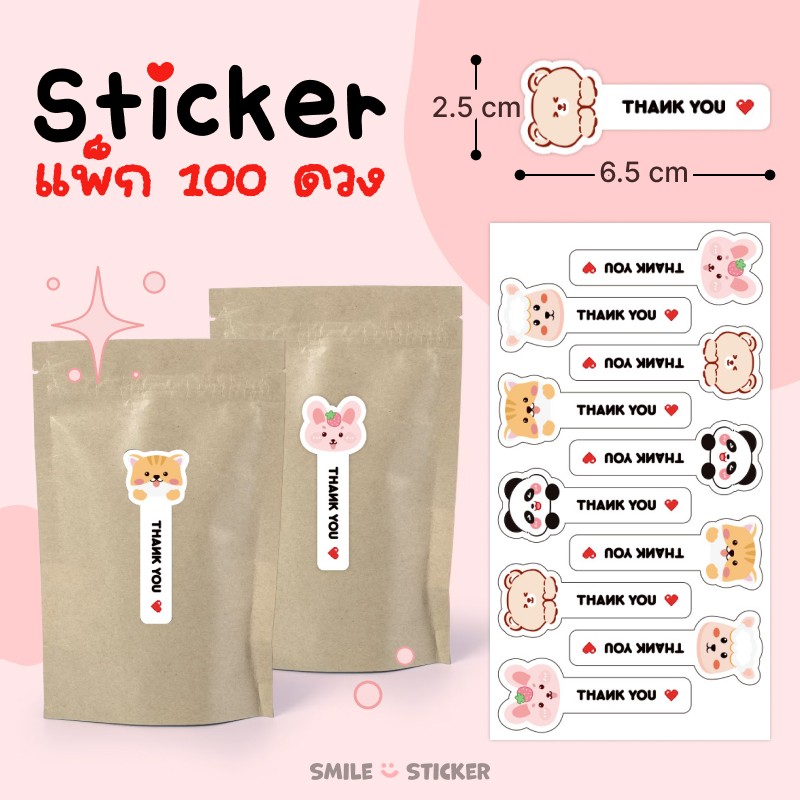 สติ๊กเกอร์ขอบคุณ แพ็ก 100 ดวง ลายการ์ตูนน่ารัก 5 แบบในแพ็ก สติ๊กเกอร์ขนม