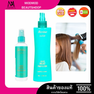 Berina Heat Protector เบอริน่า สเปรย์น้ำนม ป้องกันความร้อน ส…