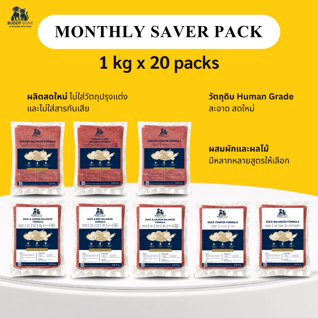 BARFสุนัข 1 kg x 20 packs - ผสมผักและผลไม้ หลากหลายสูตร Monthly Saver Pack