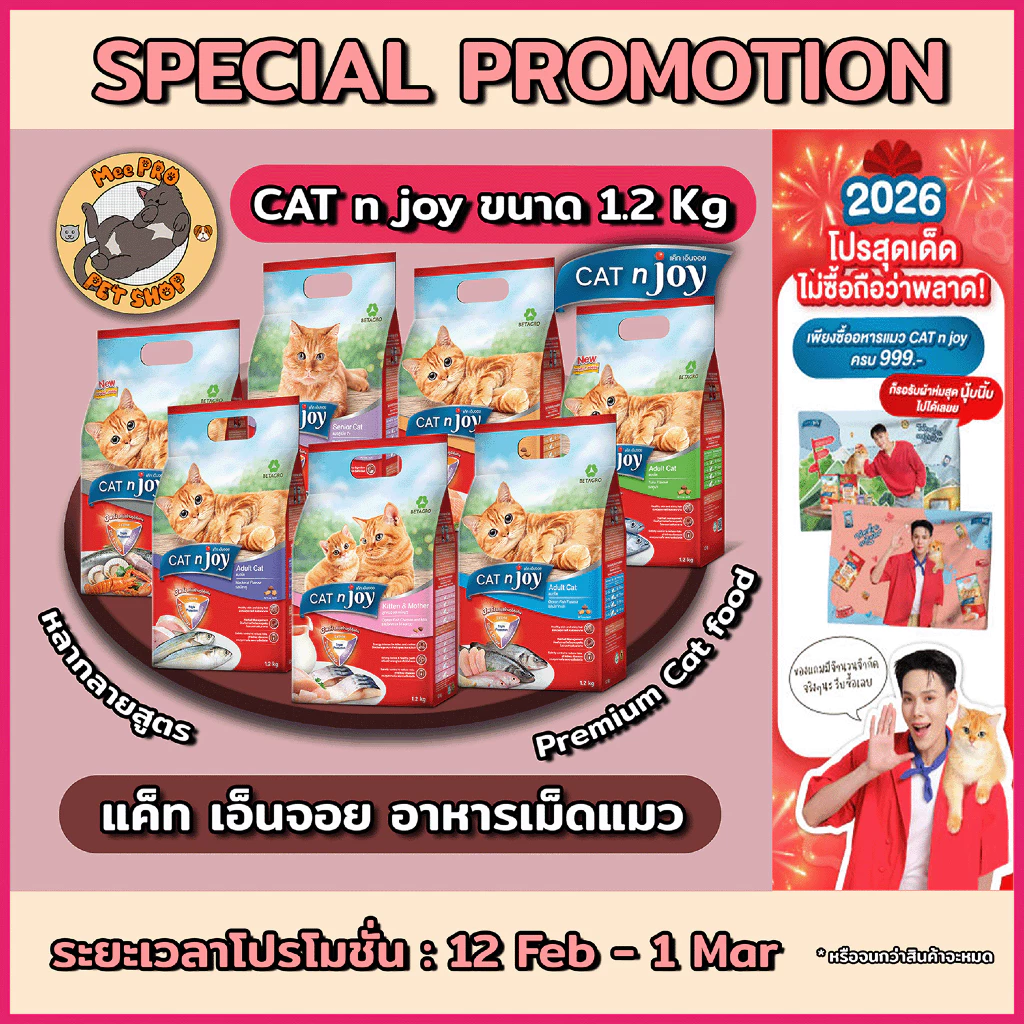 CAT n joy แคทเอ็นจอย อาหารเม็ดสำหรับแมวเกรดพรีเมี่ยมหลากหลายสสูตร ตามความต้องการ ทานง่ายไม่เค็ม ขนาด 1.2 กิโลกรัม