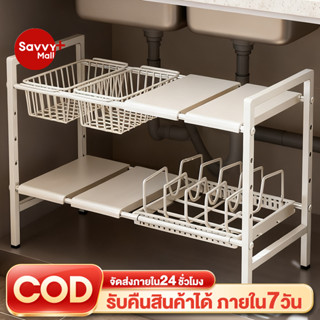 SV ชั้นวางของในครัว ชั้นวางของใต้ซิงค์ ยืดหดได้ถึง 88cm 2ชั้…