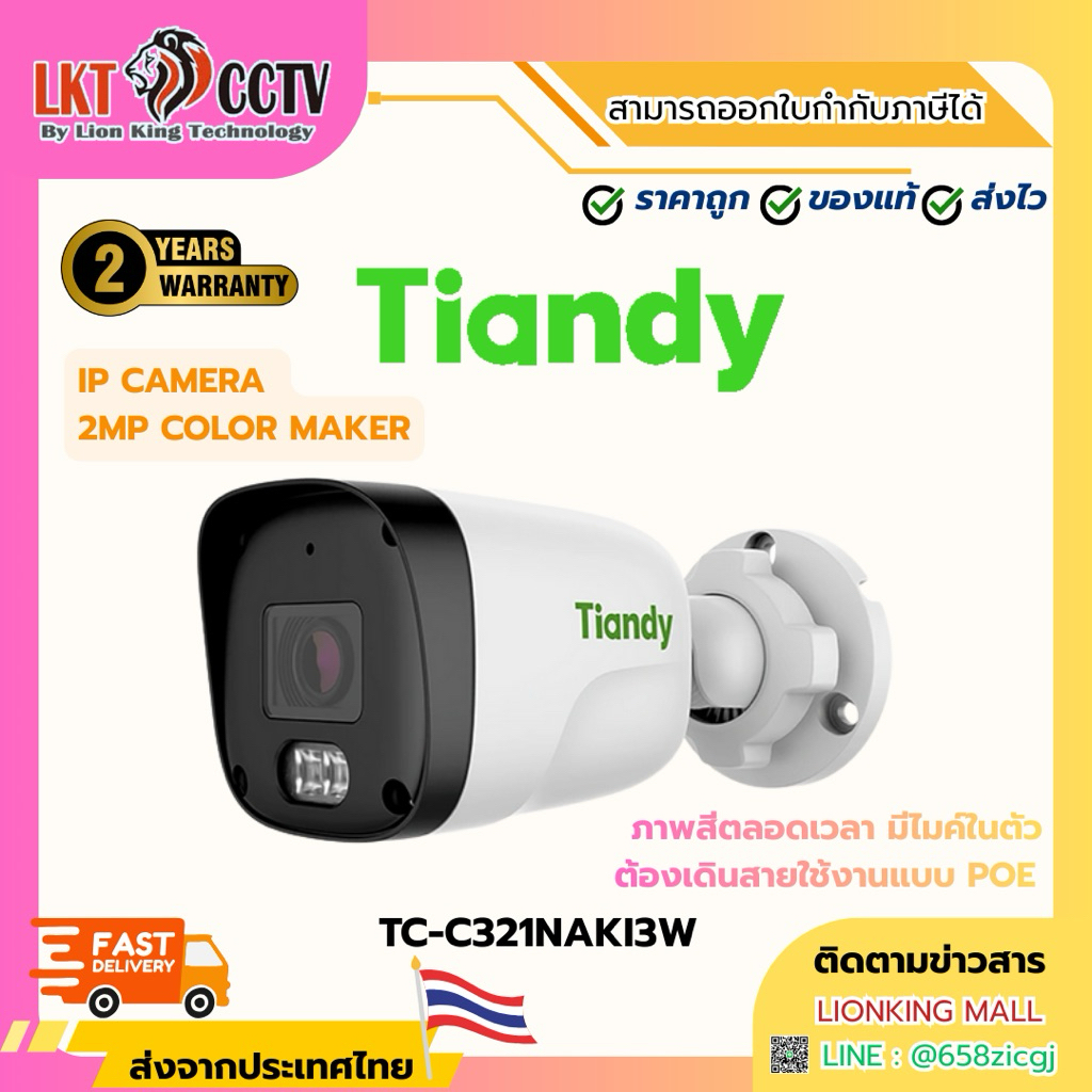 กล้องวงจรปิด Tiandy รุ่น TC-C321N AK/I3W/E/Y/2.8mm/V2.0