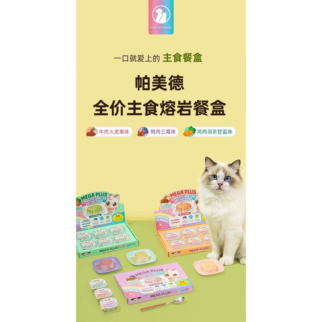 Palmy Days - Mega Plus Complete Lava อาหารเปียกแมวมื้อหลักพุดดิ้งลาวา 240g (40g×6ถ้วย)l