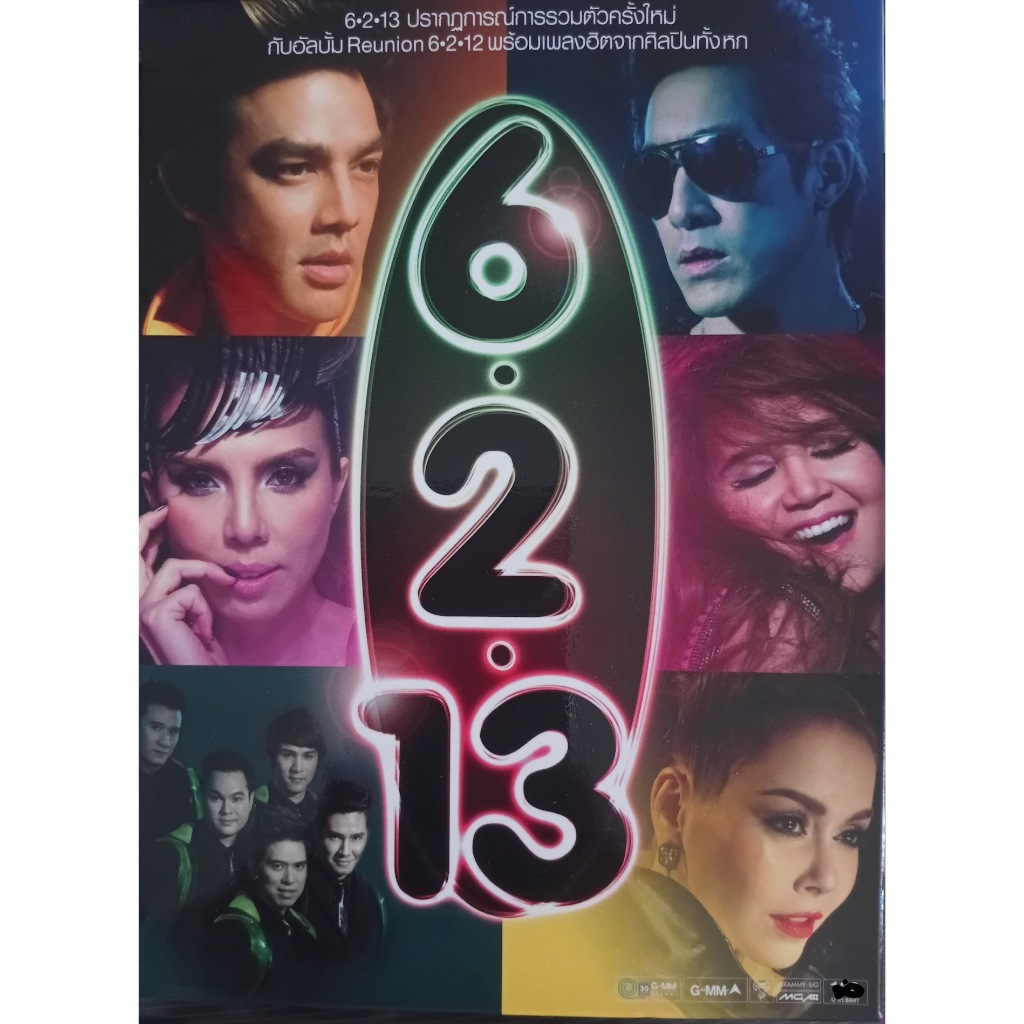 [USB] Grammy Various Artists - 6.2.13 2556 [WAV]