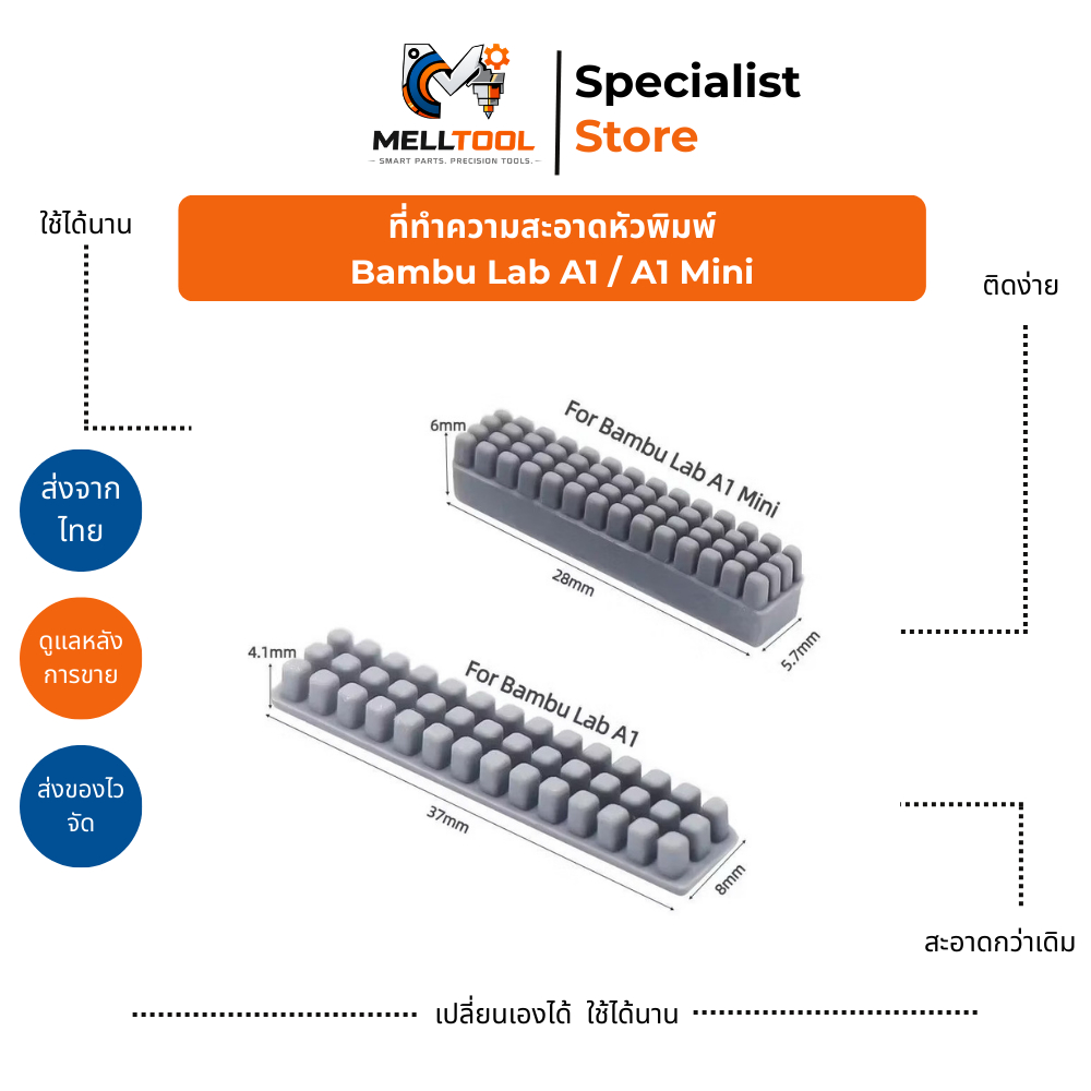 MELLTOOL แปรงทำความสะอาดหัวพิมพ์ สำหรับ Bambu Lab A1 / A1 Mini | Nozzle Cleaning Brush | อุปกรณ์ดูแล