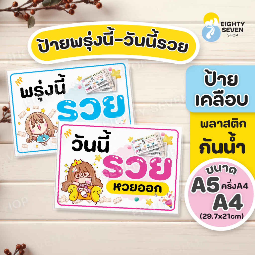 ป้ายพรุ่งนี้รวย | ป้ายวันนี้รวย | รวย | วันนี้รวย | ป้ายสลัดน่ารักเคลือบกันน้ำ | ป้ายเคลือบสำเร็จรูป