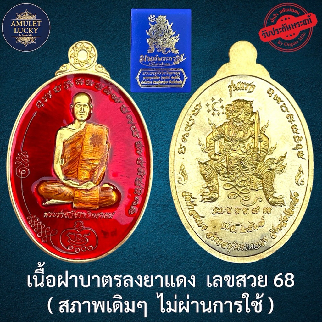 (ประกันแท้💯)เหรียญมนต์พระกาฬ2แผ่นดิน พระอาจารย์ต้อม วัดท่าสะแบง
