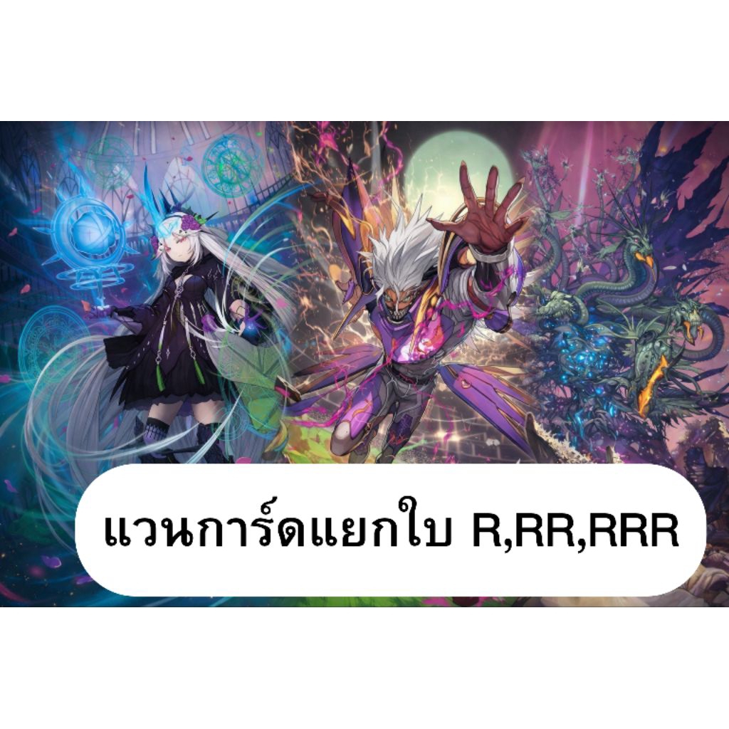 Vanguard d cp09 แยกใบระดับ R,RR,RRR