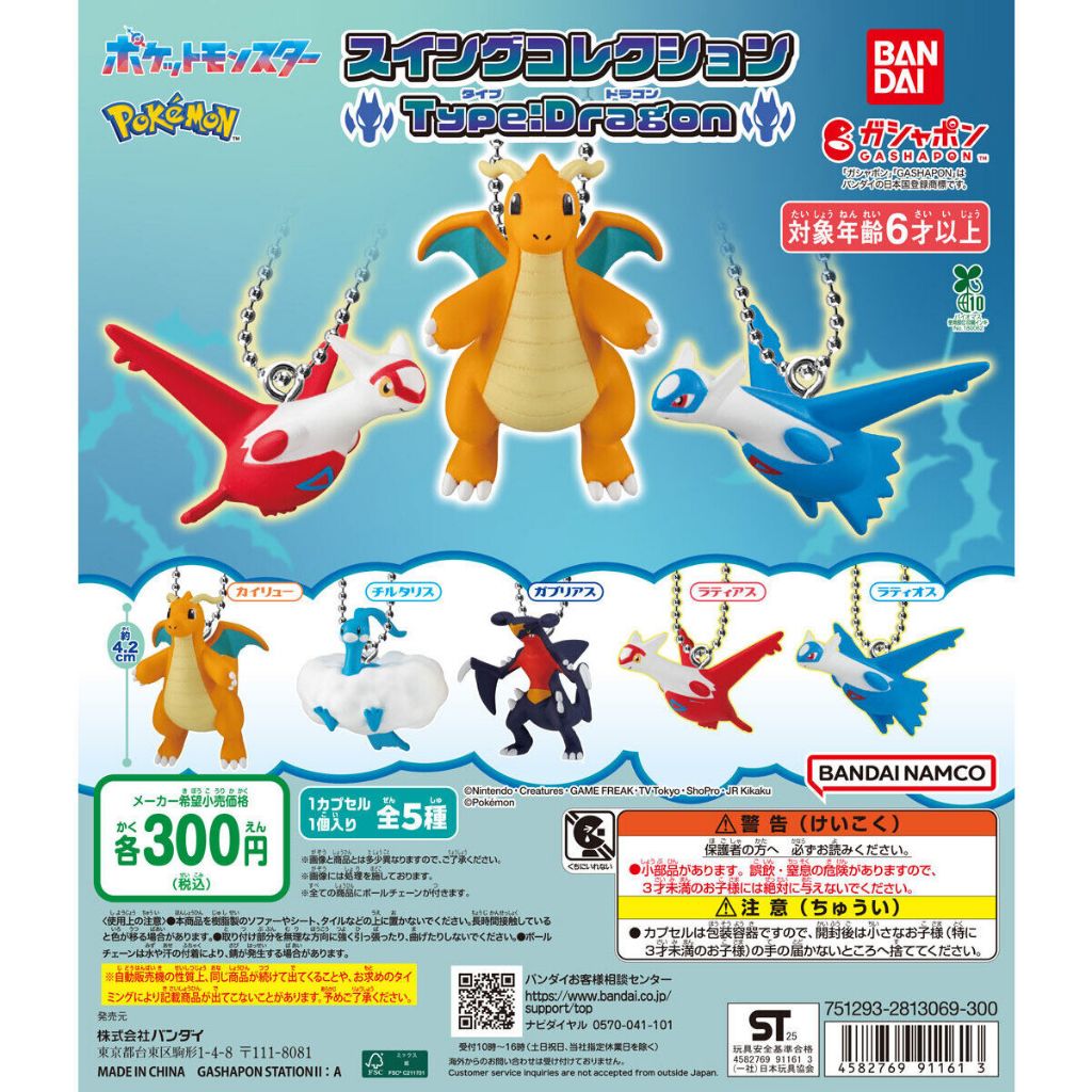 BANDAI Official Gashapon Pokemon Swing Collection Type: Dragon 4.2cm