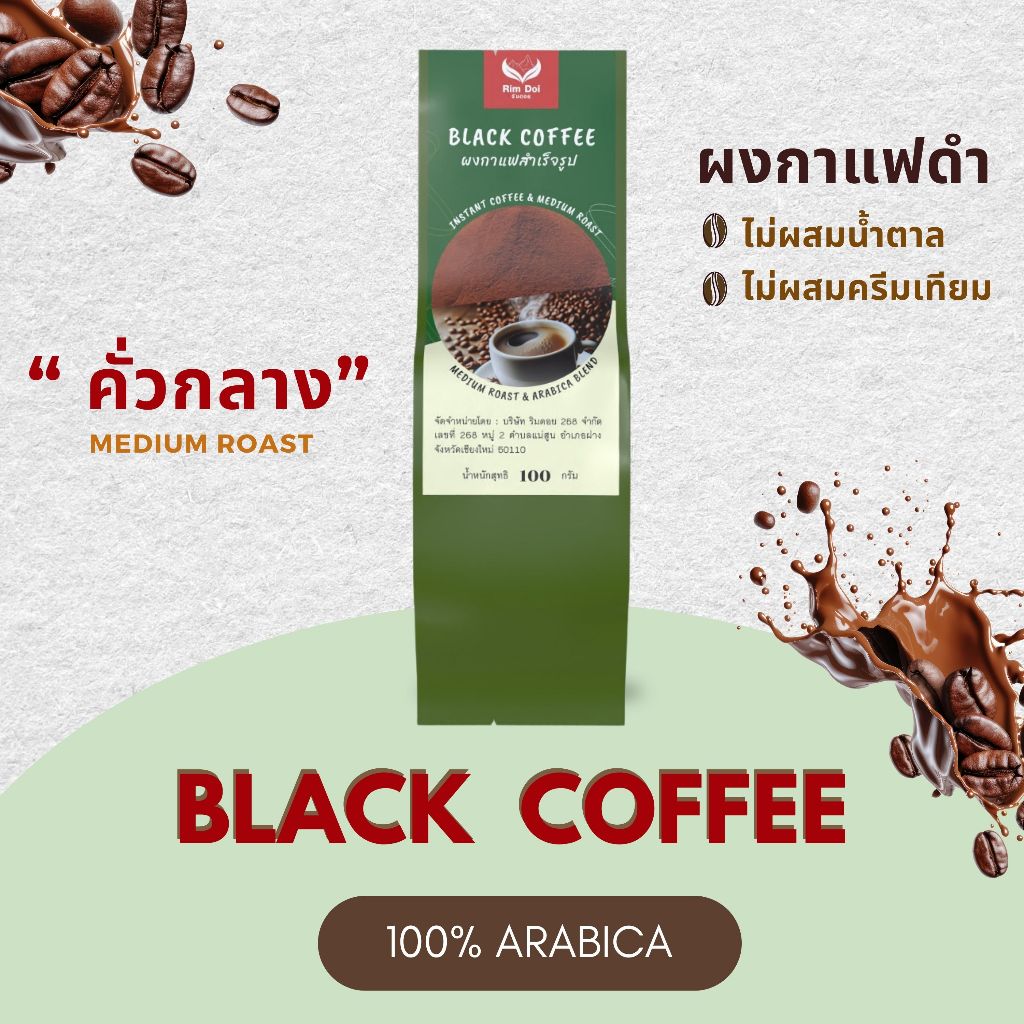 กาแฟสำเร็จรูปอาราบิก้า คั่วกลาง ละลายน้ำร้อนทันที กลิ่นหอมเข้ม