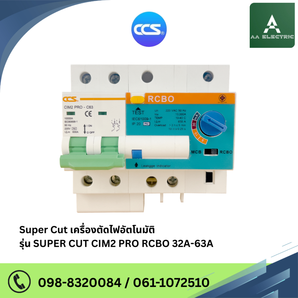 SUPER CUT CIM2 PRO RCBO เครื่องตัดไฟอัตโนมัติ