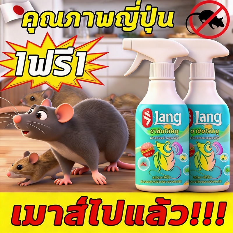 🐭🐭 สเปรย์ไล่หนู 500ml สเปรย์แรทออฟ ปราศจาก สารเคมีอันตราย ไล่หนู จิ้งจก ตุ๊กแก น้ำยาไล่หนู สเปรย์ไล่หนูรถ น้ำยาฉีดไล่หนู