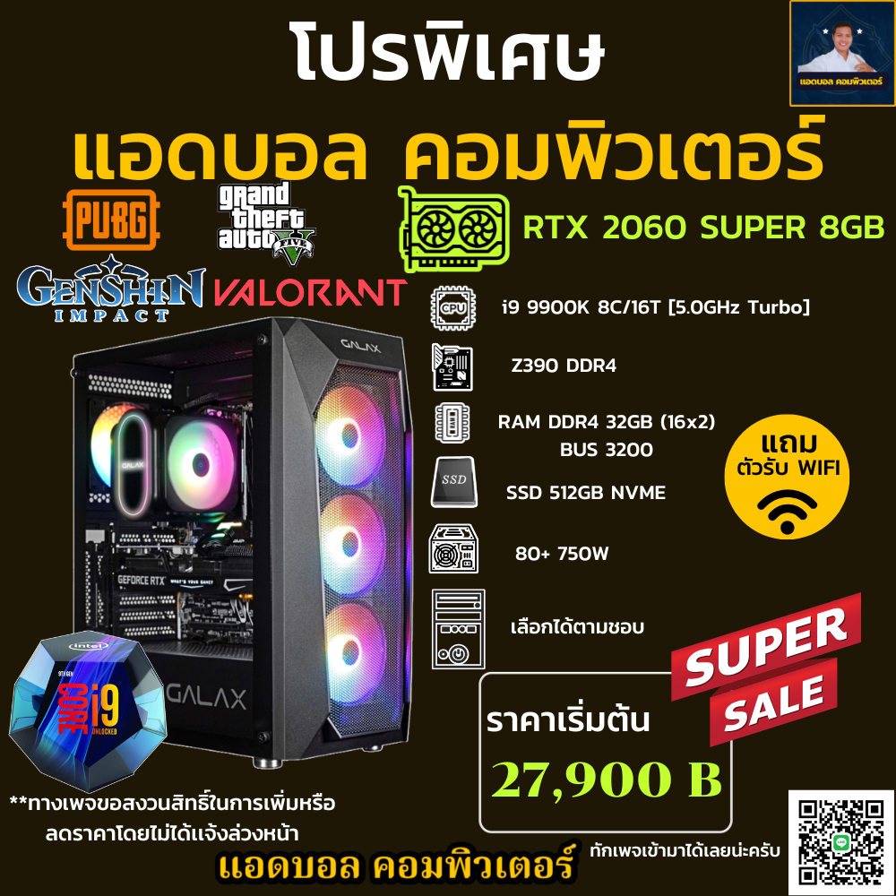 ชุดคอมประกอบ INTEL I9 9900K 5.0 GHz/Z390/DDR4 32GB (16X2) BUS 3200/M.2 500GB/750W/เลือกเคสได้