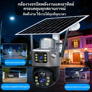 YOOSEE 4G กล้องโซล่าเซล กลางแจ้ง 8MP กันน้ำ ภาพสีกลางคืน เสียงสองทาง ตรวจจับเคลื่อนไหว เฝ้าบ้าน