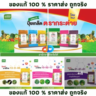 รวม -ปุ๋ยเกล็ด -มามีโกร ตรากระต่าย ขนาด 1 กก.ทุกสูตร #ใช้ได้…