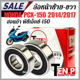 ลูกปืนล้อหน้า ซ้าย ขวา HONDA PCX150 ปี2014-2017 ลูกปืน ฮอนด้…