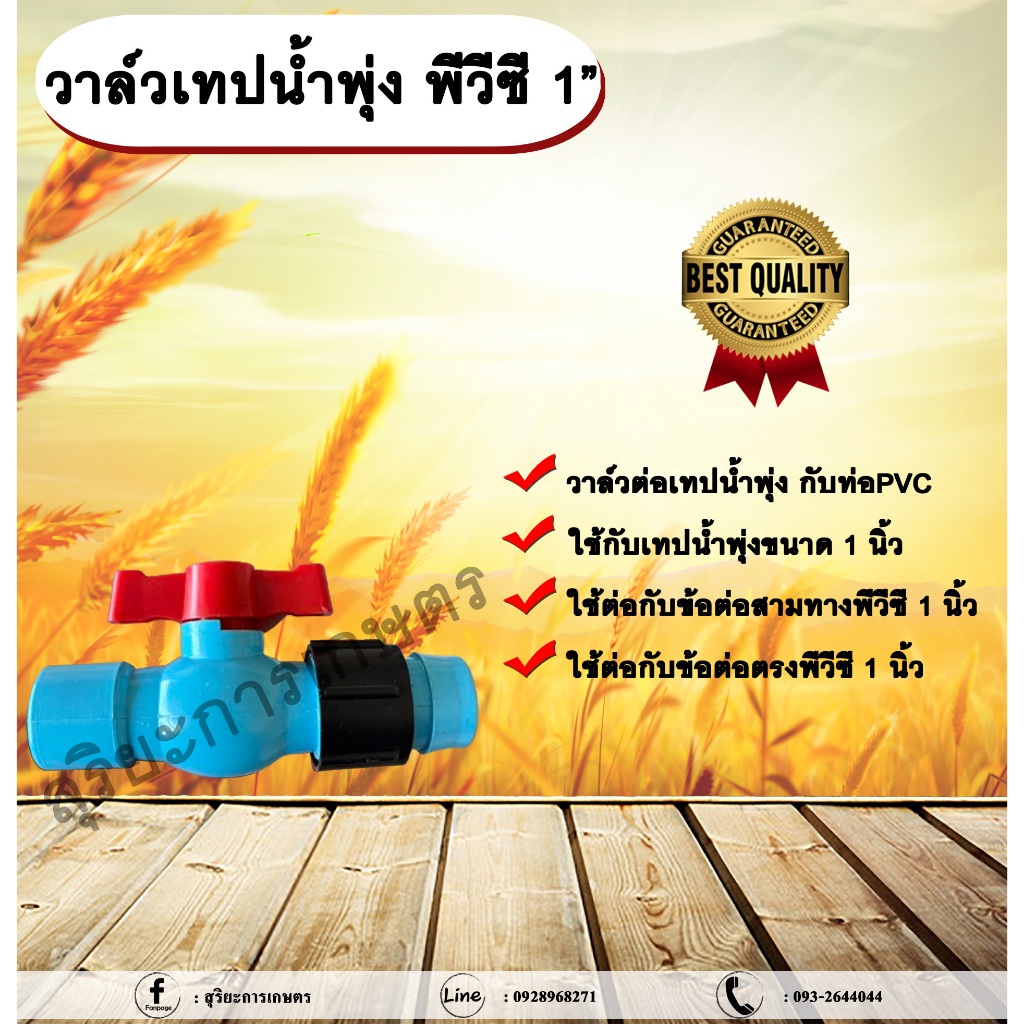 วาล์วเทปน้ำพุ่ง พีวีซี 1” (1 นิ้ว) วาล์วเทปน้ำพุ่ง วาล์วสายน้ำพุ่ง ข้อต่อเทปน้ำพุ่ง ข้อต่อวาล์วเทปน้