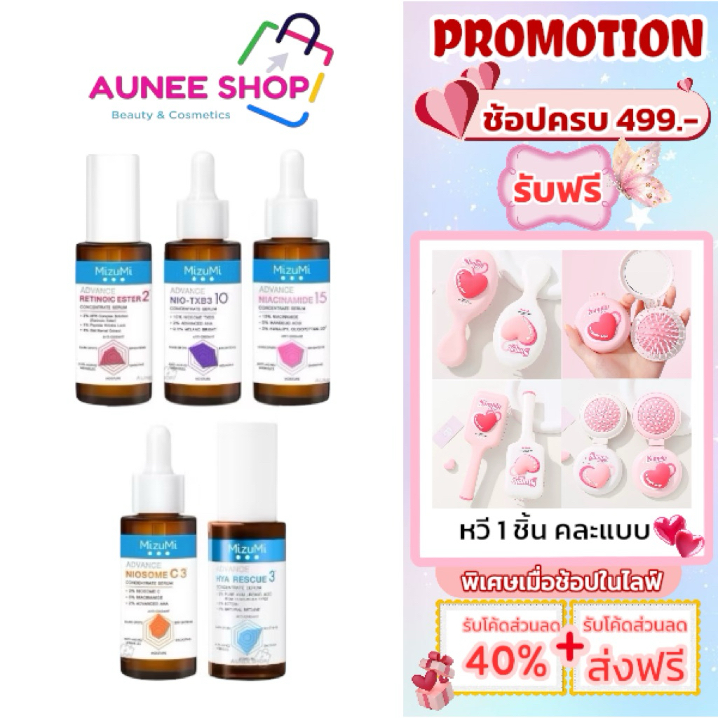 ส่งฟรี/มีไลฟ์  (ขวด) MizuMi มิซูมิ มี 3 สูตร เซรั่มไนอะซินาไมด์/เซรั่มนีโอโซมซี/เซรั่มฝ้า /เรตินอล/ ไฮยา