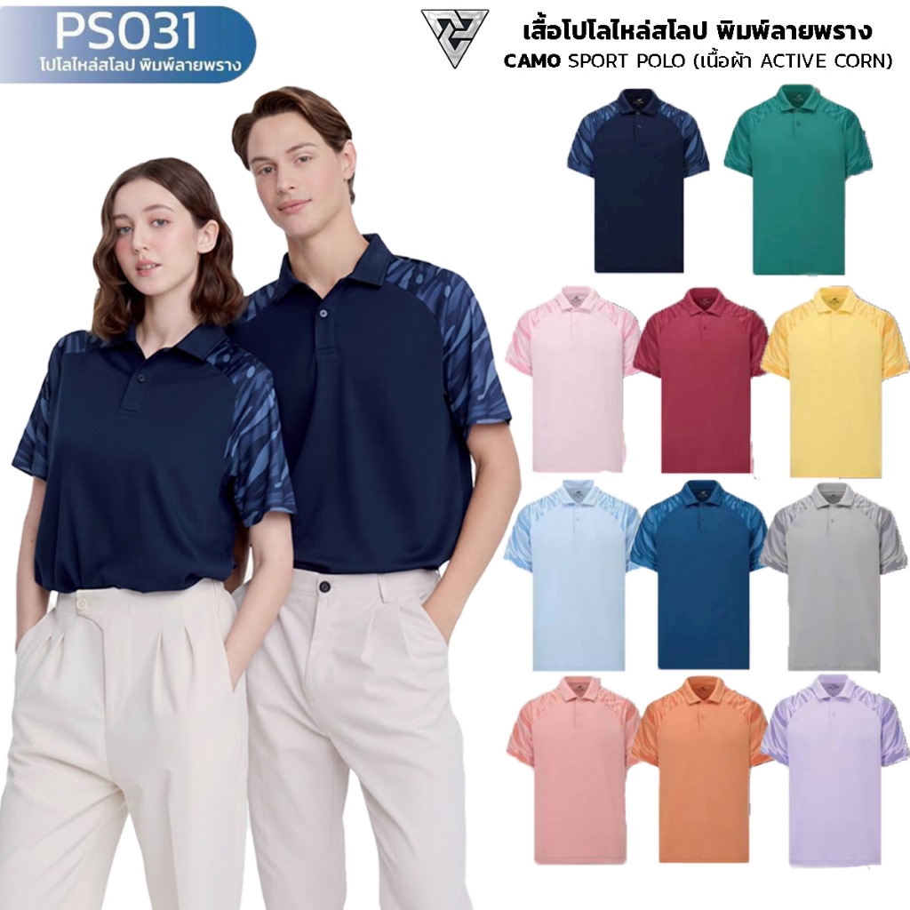 Poligan PS031 เสื้อโปโล คอปก พิมพ์ลาย CAMO ไหล่สโลป ผ้านุ่ม ยืดหยุ่น ระบายอากาศดีมาก ทรง UNISEX ใส่ได้ทั้ง หญิง-ชาย